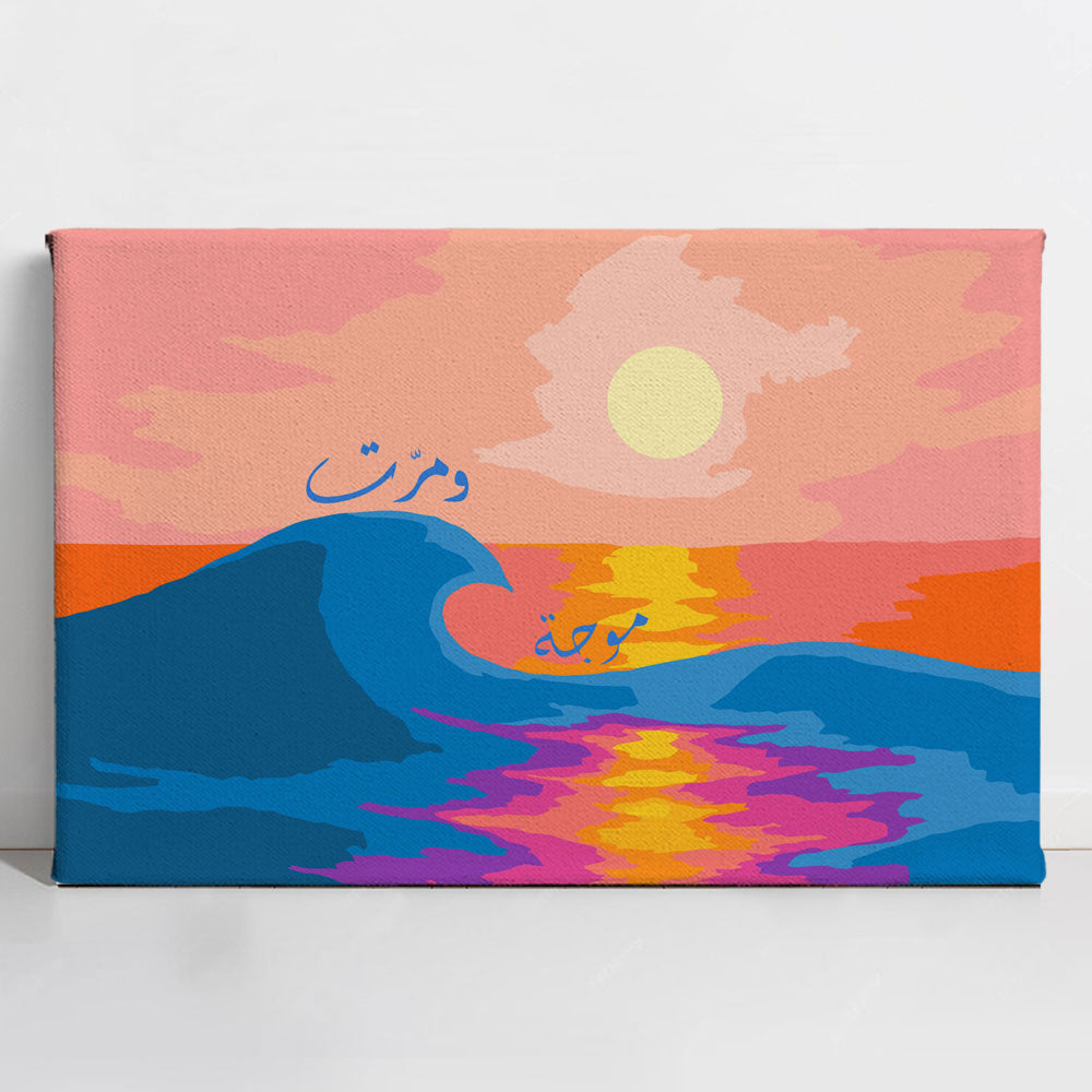 A Wave and It Passed | موجة ومرّت - Point à la Lynn Exclusive Collection Paint By Numbers Kit