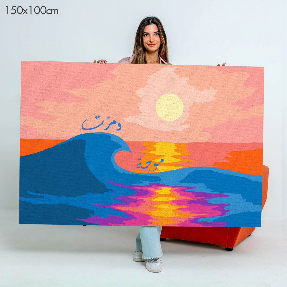 A Wave and It Passed | موجة ومرّت - Point à la Lynn Exclusive Collection Paint By Numbers Kit